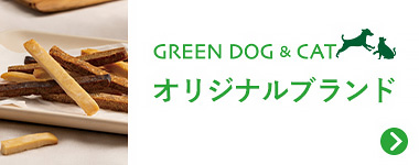 オリジナルブランド