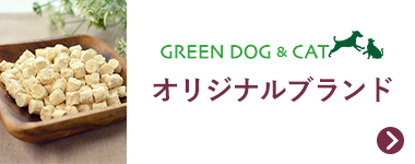 オリジナルブランド