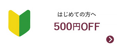 新規キャンペーン