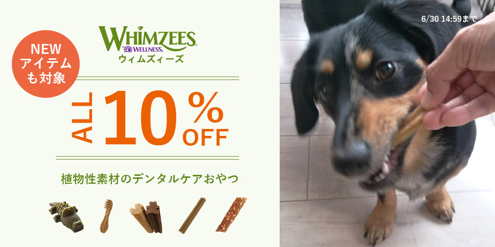 【当店限定10％OFF】適度な硬さとユニークな形状のデンタルケアおやつ