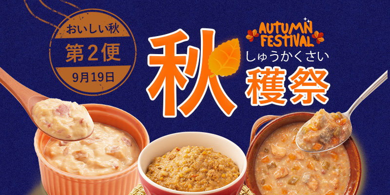 収穫祭2