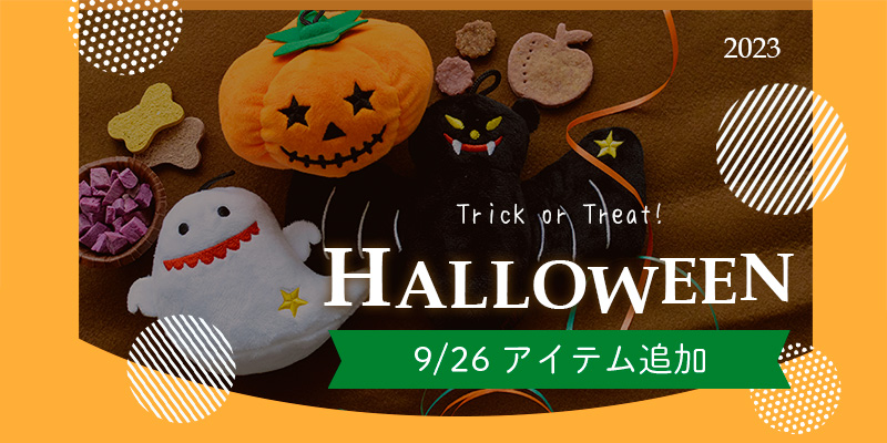 ハロウィン