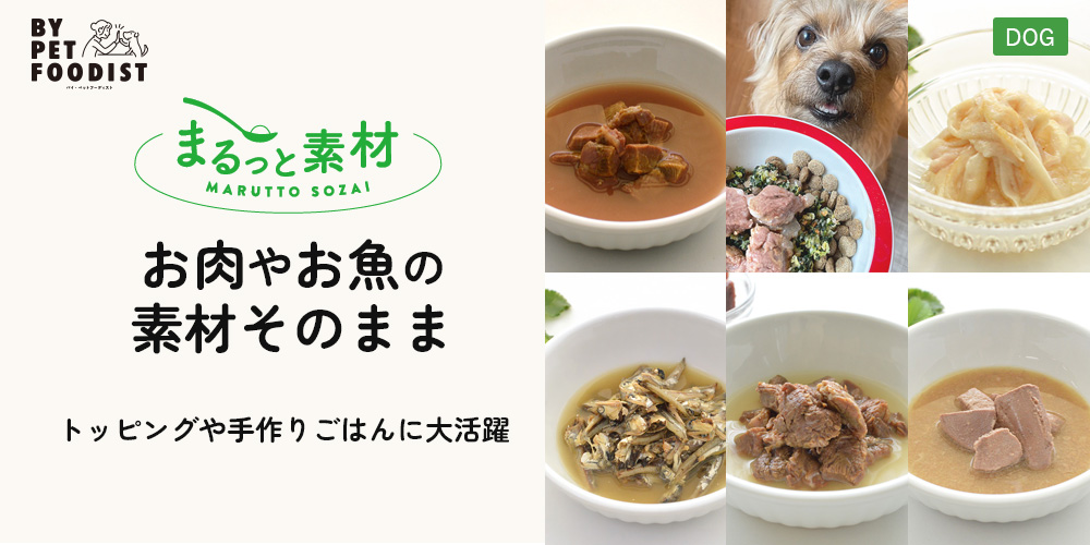 まるっと素材