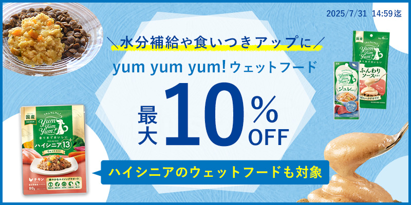 ヤムウェットセール