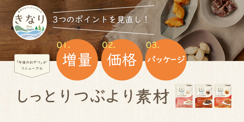 つぶより素材