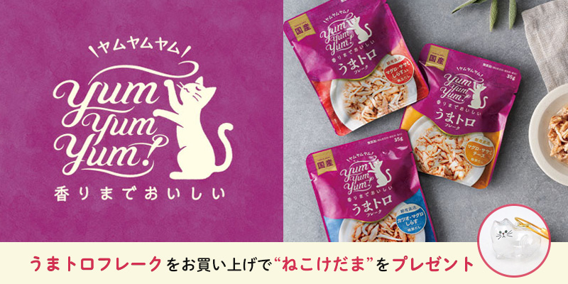 うまトロフレーク