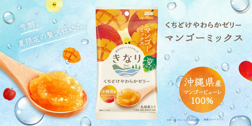 きなりマンゴー
