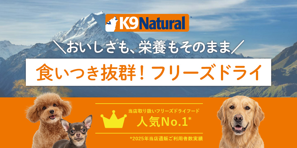 食いつきバツグン！フリーズドライ