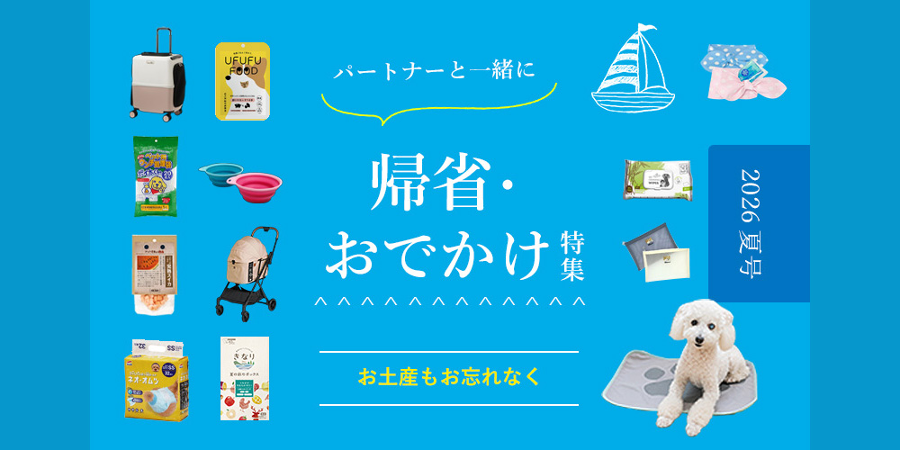 帰省・お出かけ