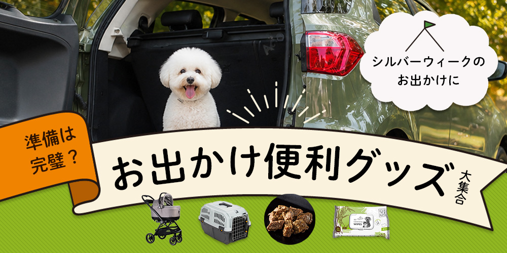 お出かけ便利グッズ大集合前半（