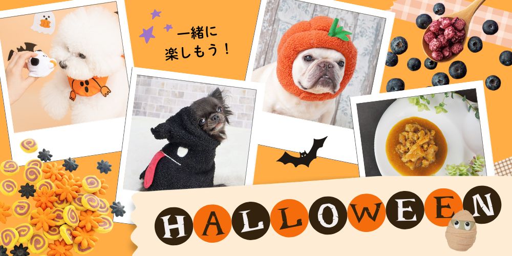 ハロウィン