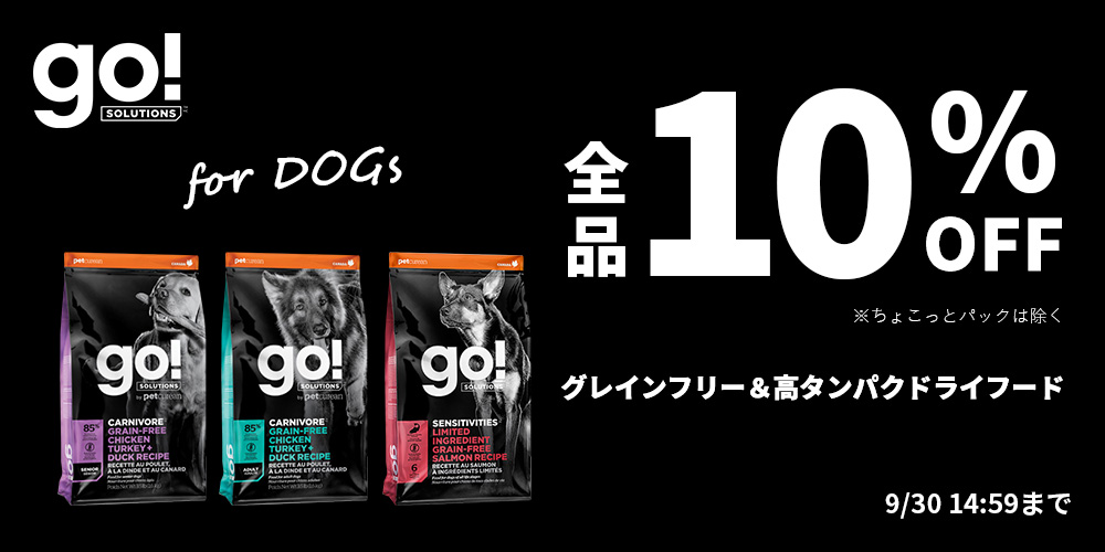 GOセール