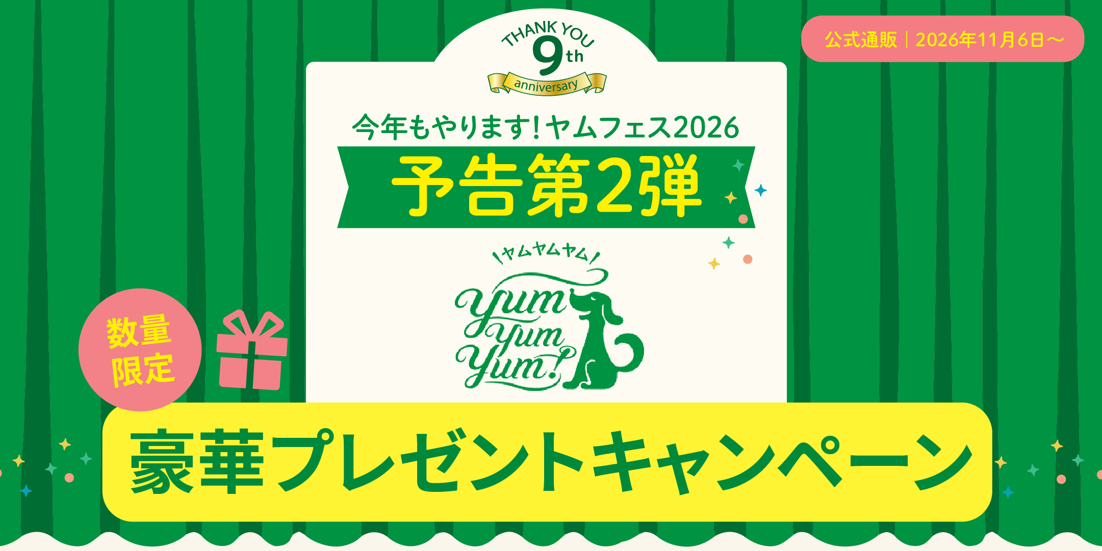 ヤムフェス予告