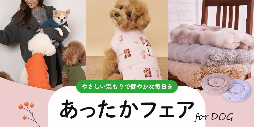あったかフェア