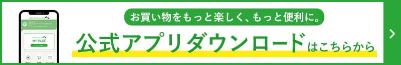 公式アプリダウンロード