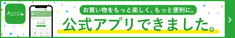 公式アプリダウンロード