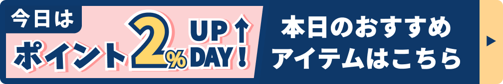 ７のつく日はポイントアップ（2025.12.17～）