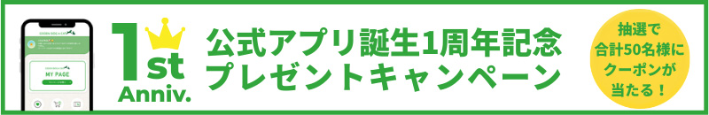 アプリクーポンプレゼントキャンペーン