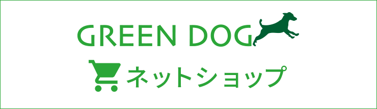GREEN DOG ネットショップ