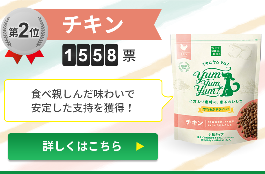 《第2位》チキン　インターペット人気No.1お肉好きからの圧倒的な支持！