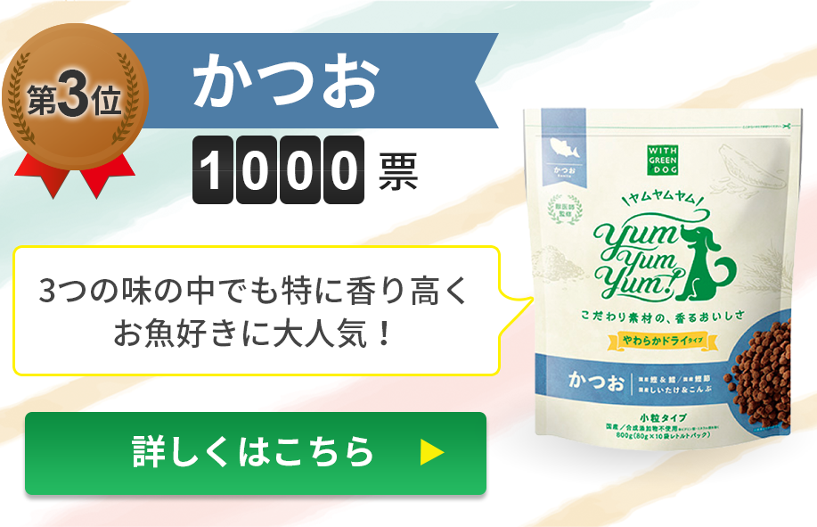 《第3位》かつお　インターペット人気No.1お肉好きからの圧倒的な支持！